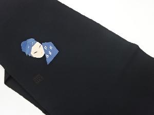作家物　塩瀬人物模様刺繍名古屋帯